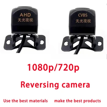 За Android-Радио AHD720p / 1080p Камера за задно виждане HD Водоустойчив