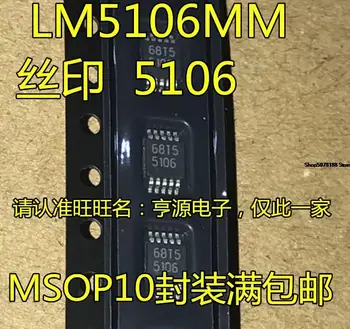 5 броя LM5106 LM5106MMX LM5106MM 5106 MSOP